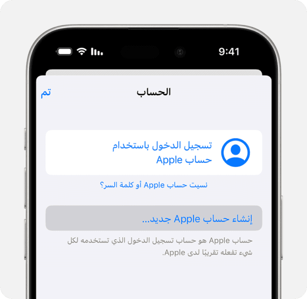 انشاء حساب ابل Apple ID
